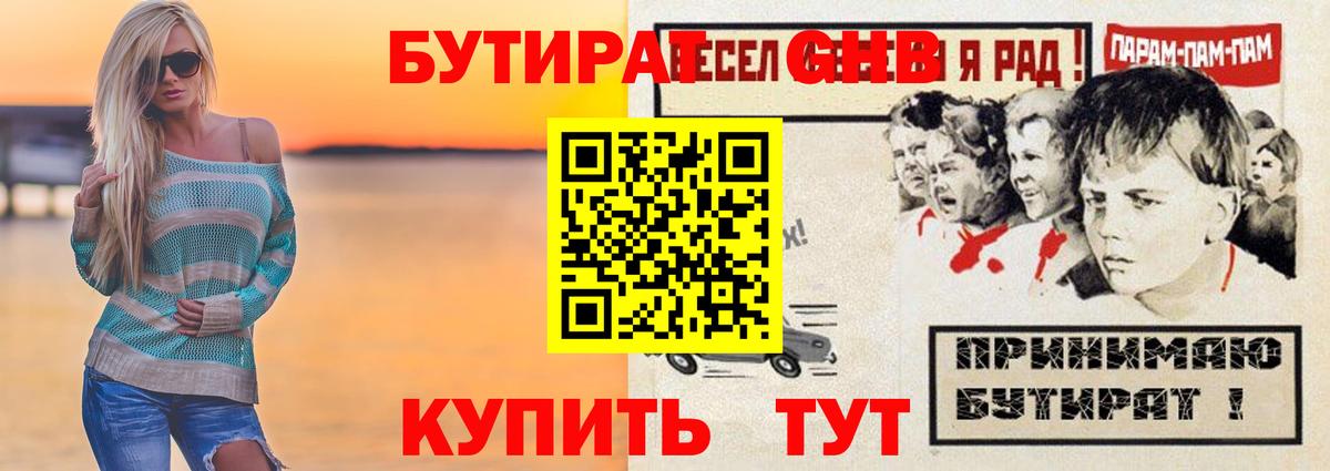 Усолье-Сибирское  БУТИРАТ  Вход с VPN  БУТИРАТ 1.4BDO 