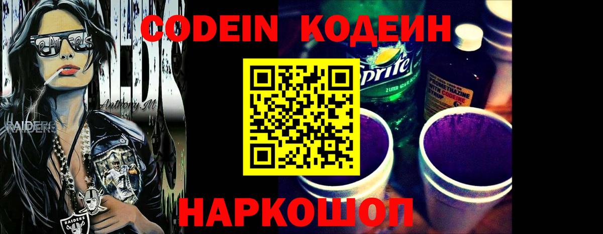 Кодеин Purple Drank Усолье-Сибирское