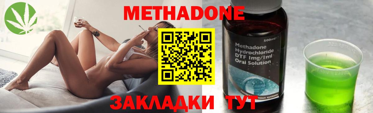 МЕТАДОН methadone Усолье-Сибирское