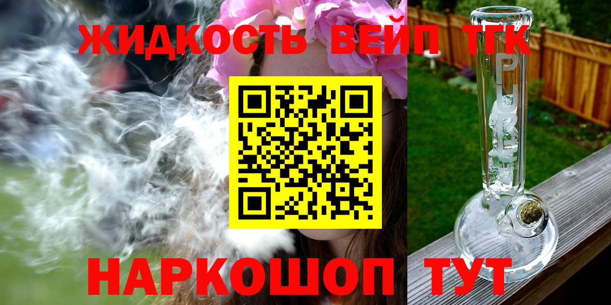 Усолье-Сибирское  Дистиллят ТГК жижа  Вход с VPN 